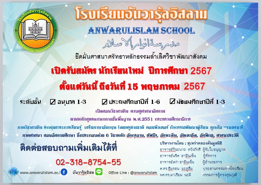 ประกาศรับสมัครนักเรียนปีการศึกษา2567